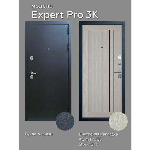 Металлическая входная дверь Expert Pro 3К 960x2050 R Atum Pro 33 Stone Oak