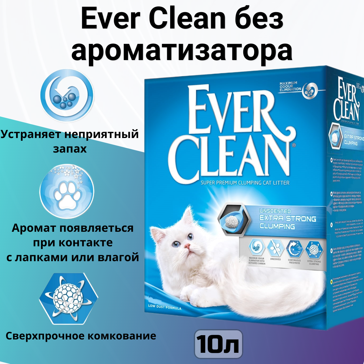 Комкующийся наполнитель Ever Clean Extra Strong Clumping Unscented 10 л