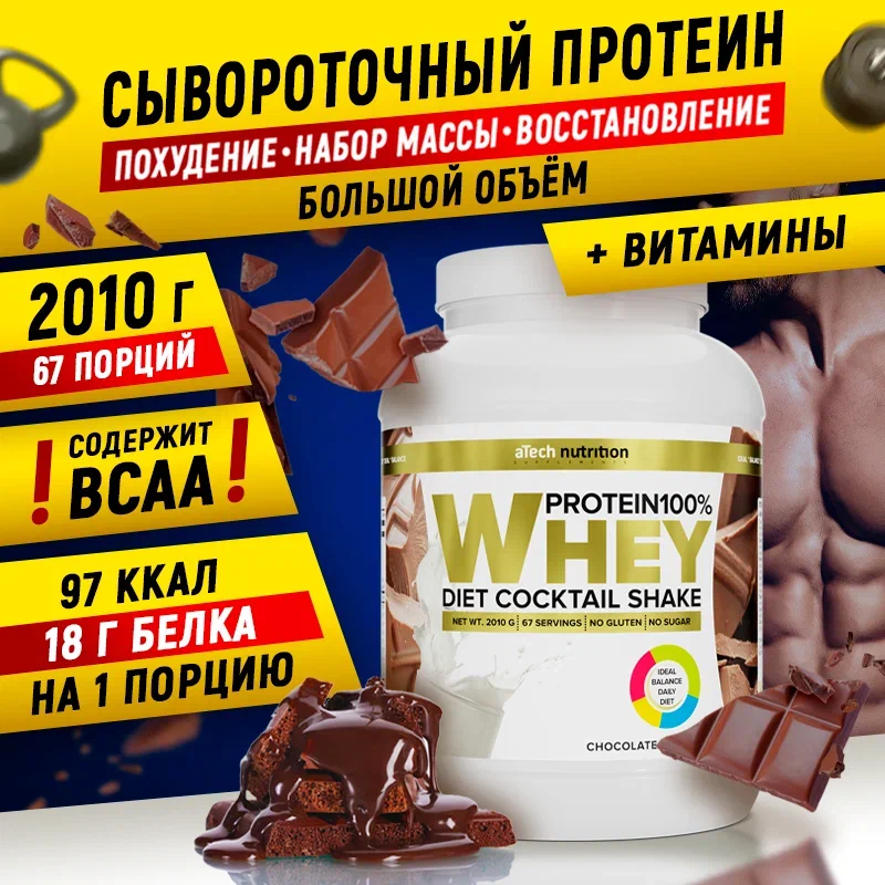 белковый коктейль "Whey Protein" со вкусом шоколада ТМ aTech nutrition 2010гр