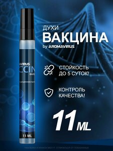 Духи унисекс "Вакцина" с ароматом зеленого чая с медом и мятой