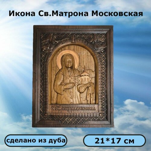 Икона Матрона Московская икона 13х25 матрона московская 165084