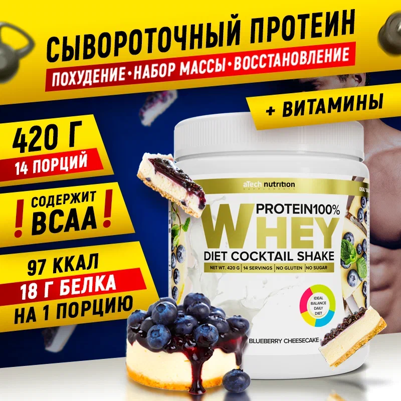 белковый коктейль "Whey Protein" со вкусом черничного чизкейка ТМ aTech nutrition 420гр