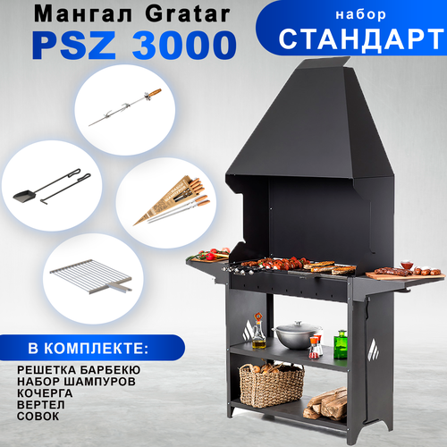 Мангал Gratar Professional Standart Zont. PSZ 3000 с набором аксессуаров Стандарт