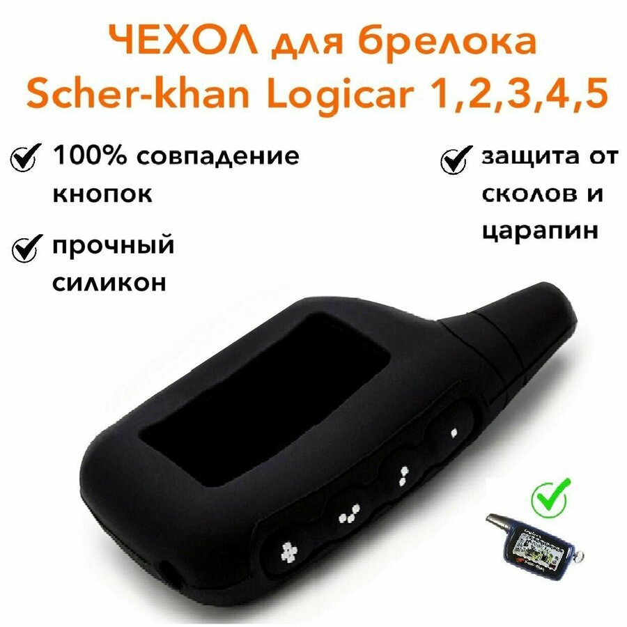 Модуль автозапуска шерхан логикар 3 — купить по низкой цене на Яндекс ...