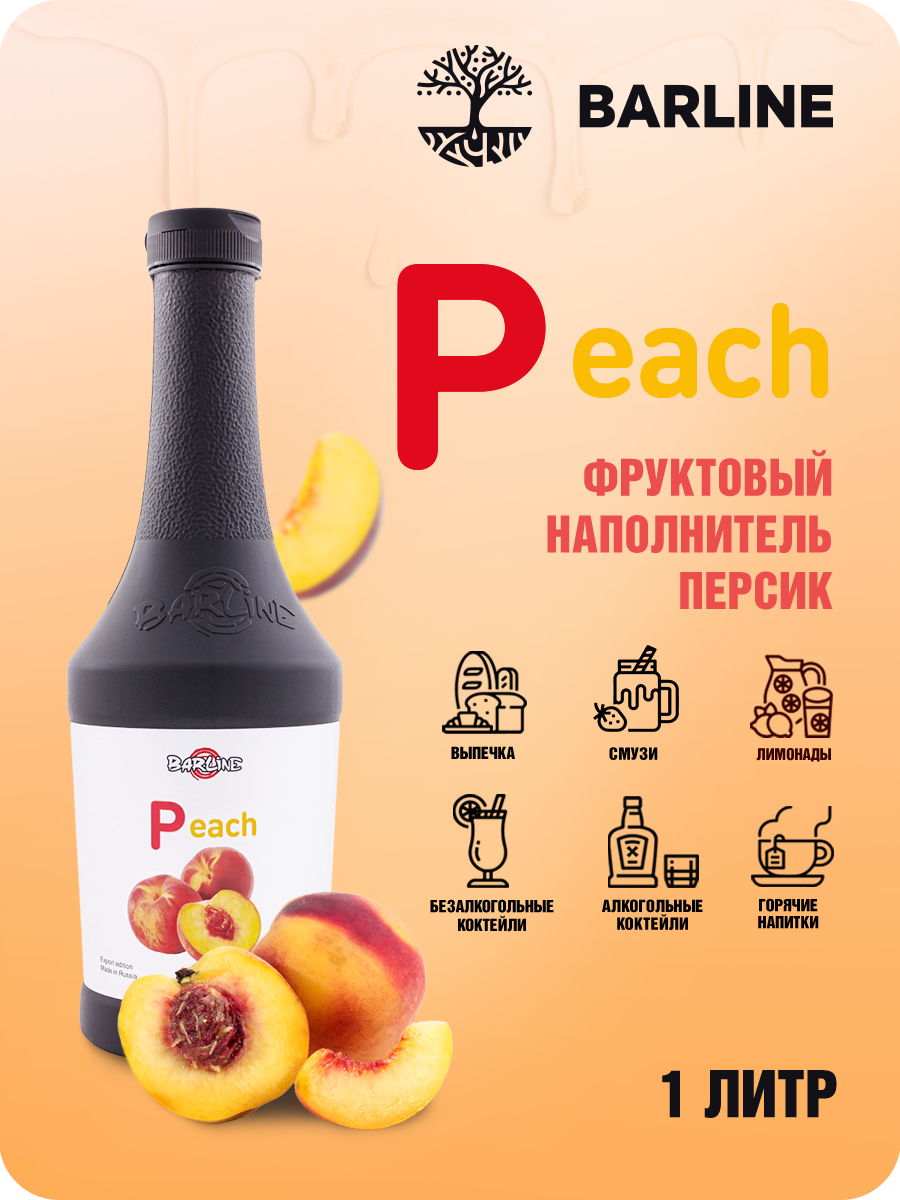 Топпинг-концентрат на натуральной фруктовой основе Barline Персик (Peach), 1,1 кг, для торта, мороженого, вафель, выпечки и десертов