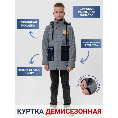 Куртка КАЛЯЕВ, размер 146, синий