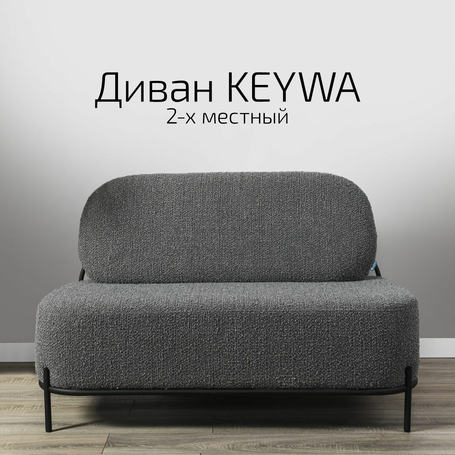 Диван из ткани букле — купить по низкой цене на Яндекс Маркете