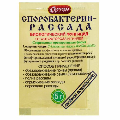 Средство от болезней садовых растений Рассада Споробактерин , 5 г споробактерин 5г рассада от гриб и бактер болезней 10 100 ортон