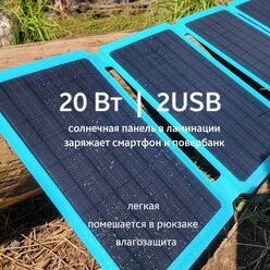 Туристическая 20Вт 2USB солнечная панель (батарея) складная портативная зарядка ETFE смартфона планшета повербанка