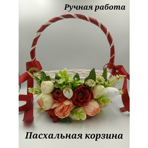 Корзинка для пасхи\корзинка для яиц\пасхальная плетеная корзинка