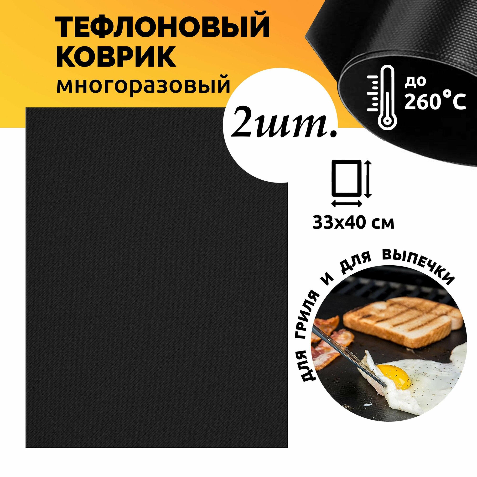 фото Коврик антипригарный тефлоновый многоразовый термостойкий для выпечки и гриля 2шт.