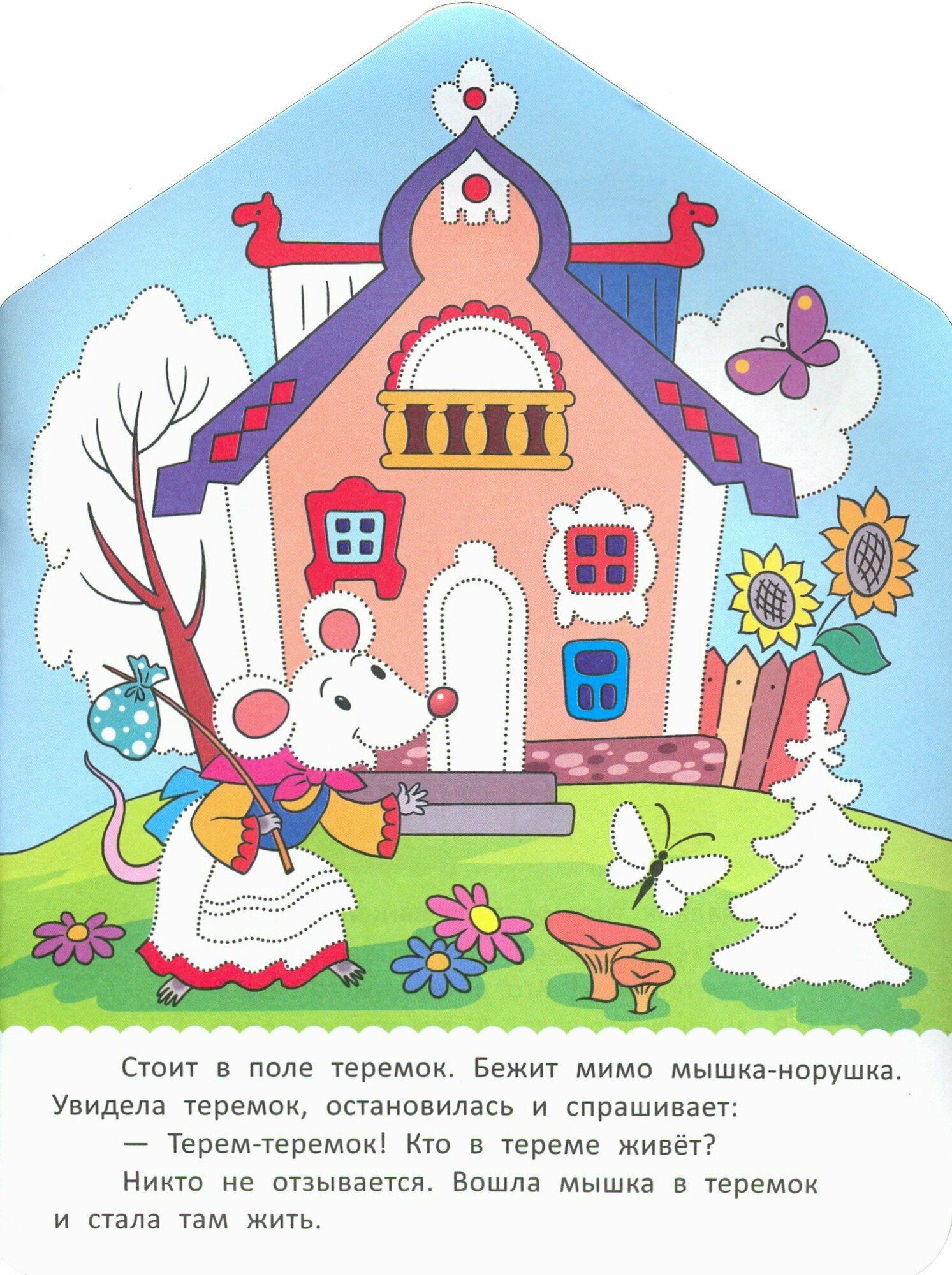 Книга-раскраска Феникс Теремок - фото №4
