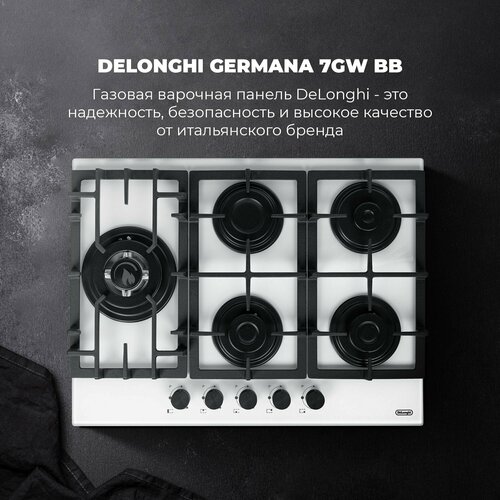 Газовая варочная панель DeLonghi GERMANA 7GW BB 2961500₽