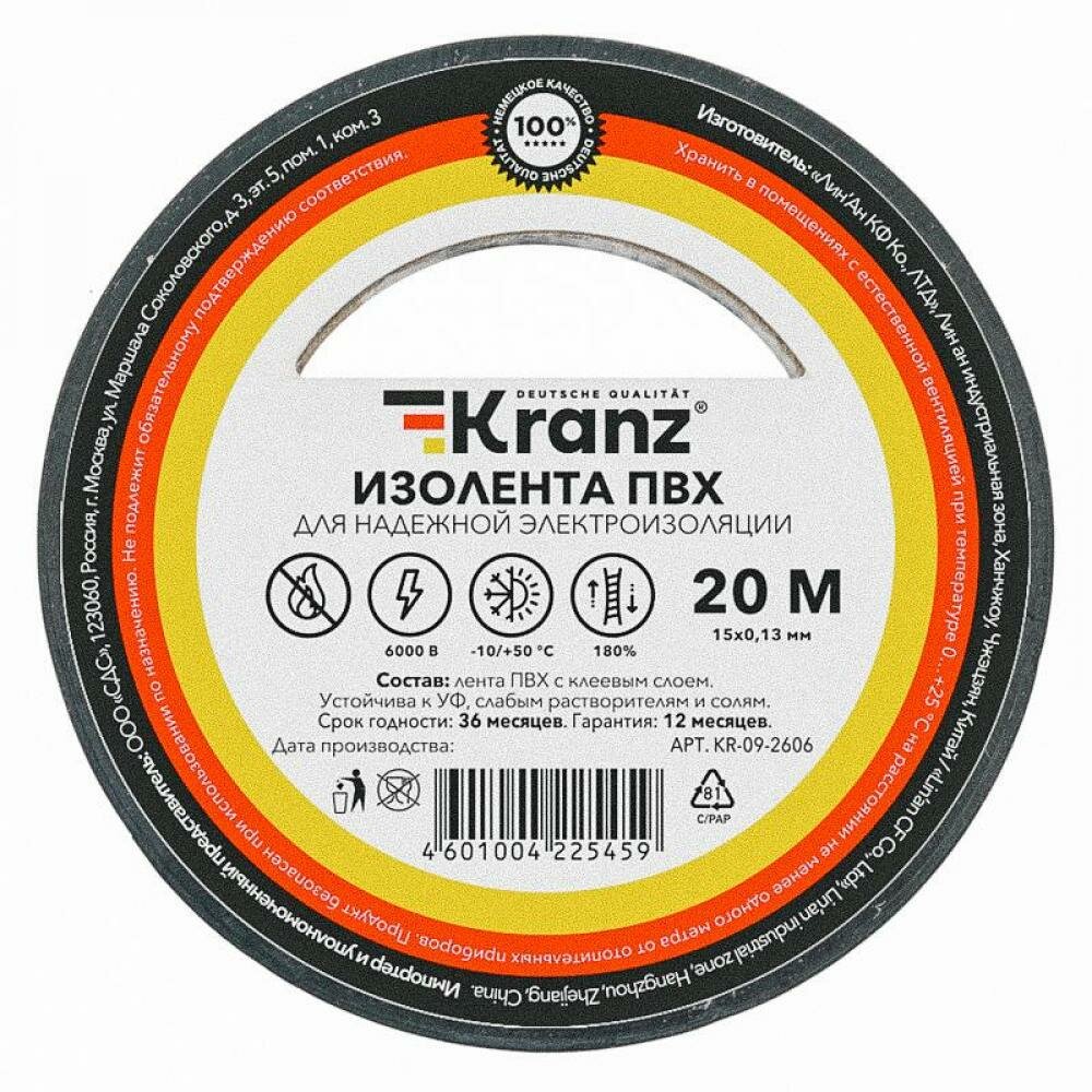 Изолента ПВХ 013х15 мм 20 м черная  Kranz