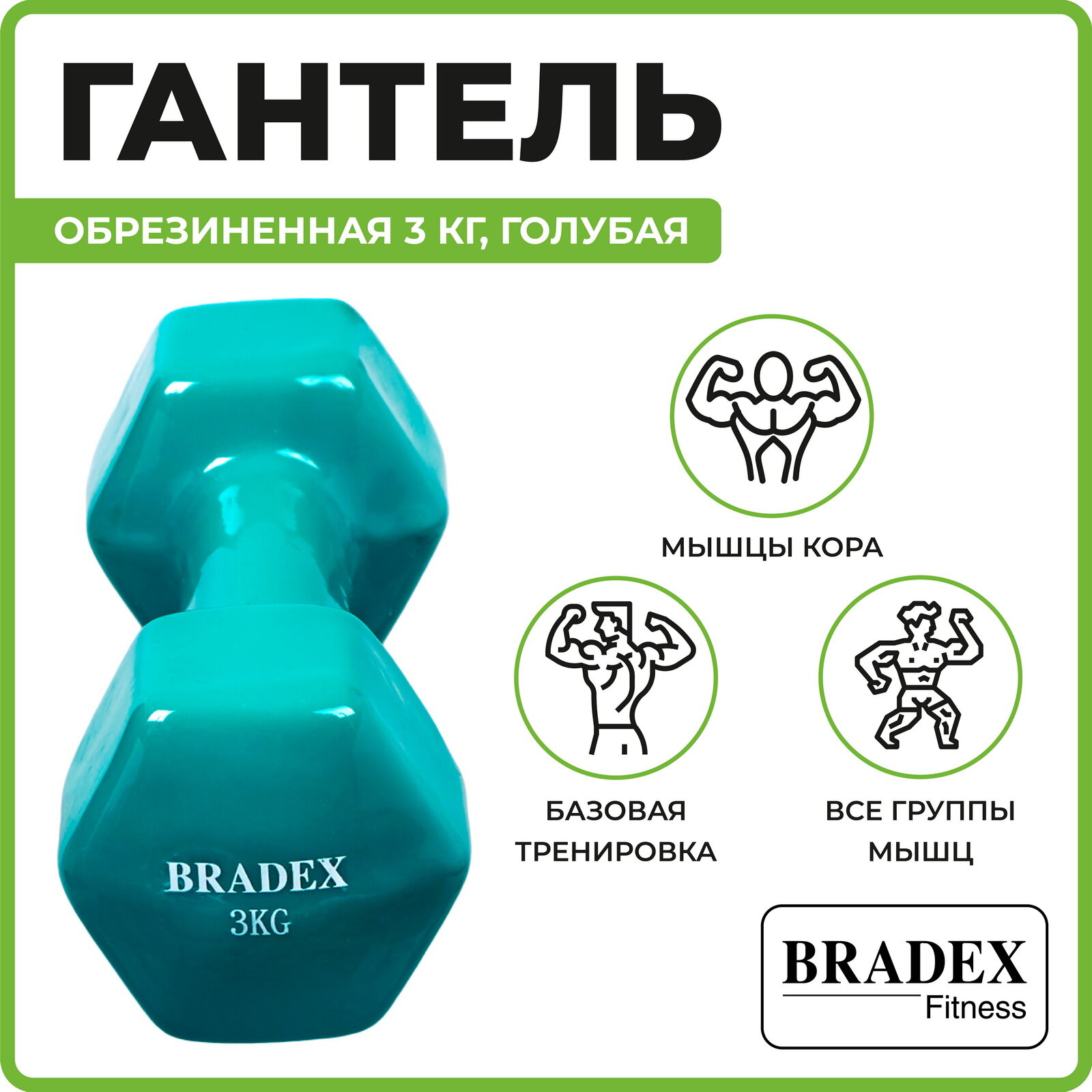 Гантель BRADEX - фото №4