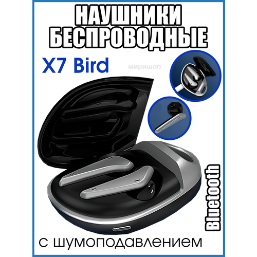 Беспроводная наушники X7 Bird с шумоподавлением 174900₽