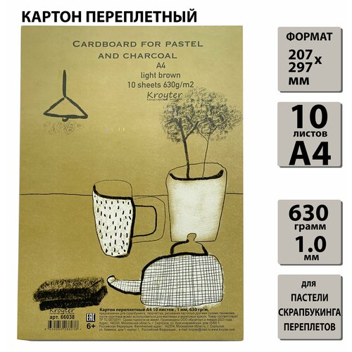 Картон переплетный для пастели и скрапбукинга. Kroyter А4 10л, толщина 1 мм, 630гр/м,