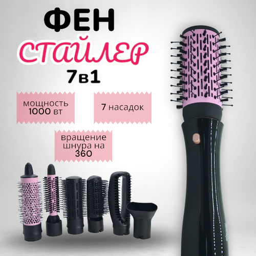 Фен-стайлер для волос 7в1 Профессиональный фен для волос Фен для сушки и укладки Мощность 1000Вт 369000₽