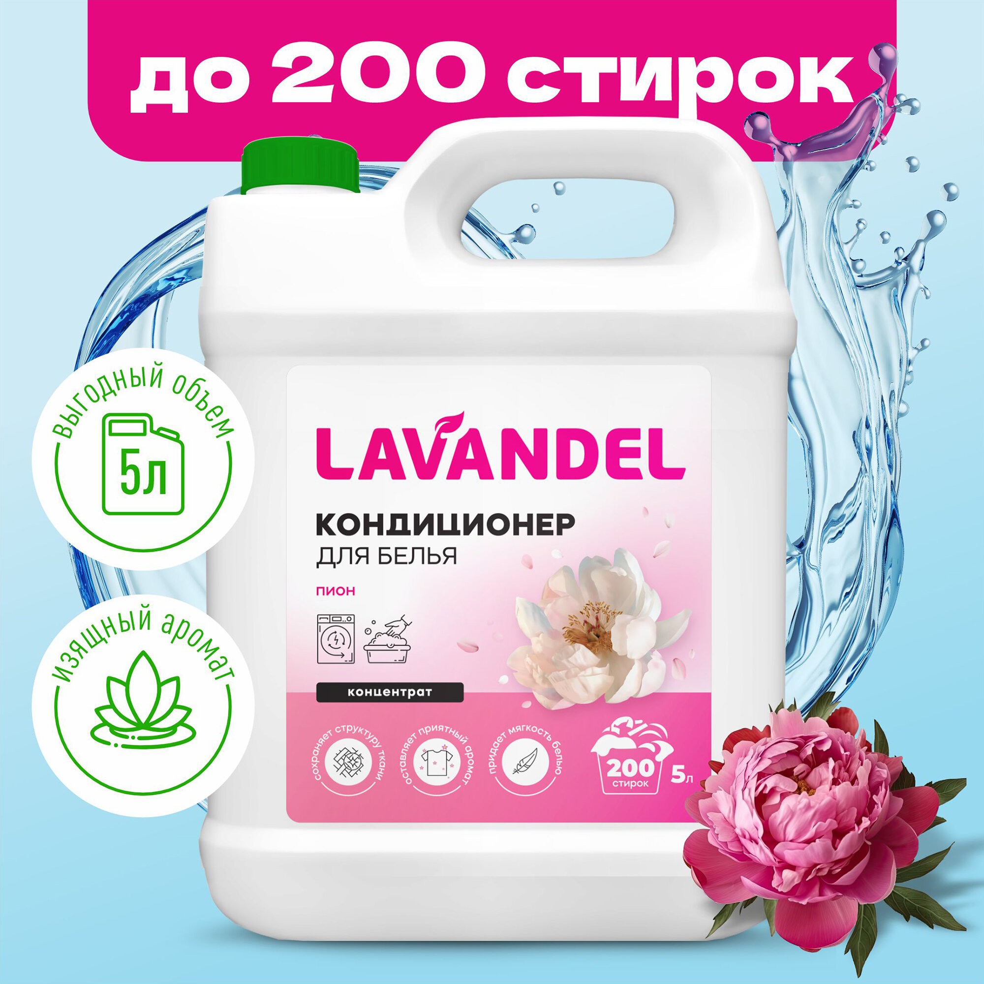 Кондиционер для белья Lavandel 5л 167 стирок гипоаллергенный ополаскиватель для белья