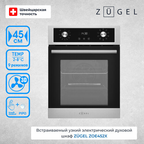 Духовой шкаф электрический ZUGEL ZOE452X 3499000₽