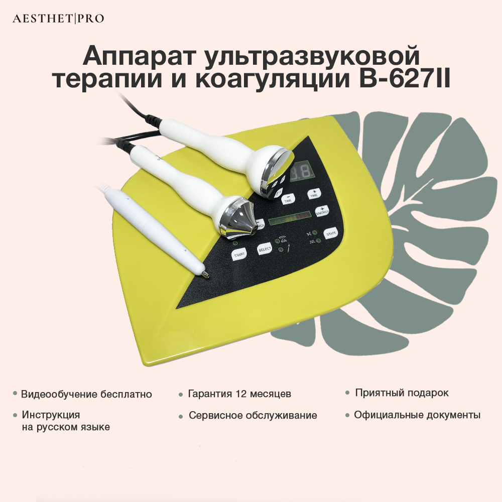 Аппарат коагулятора и фонофореза B-627 II