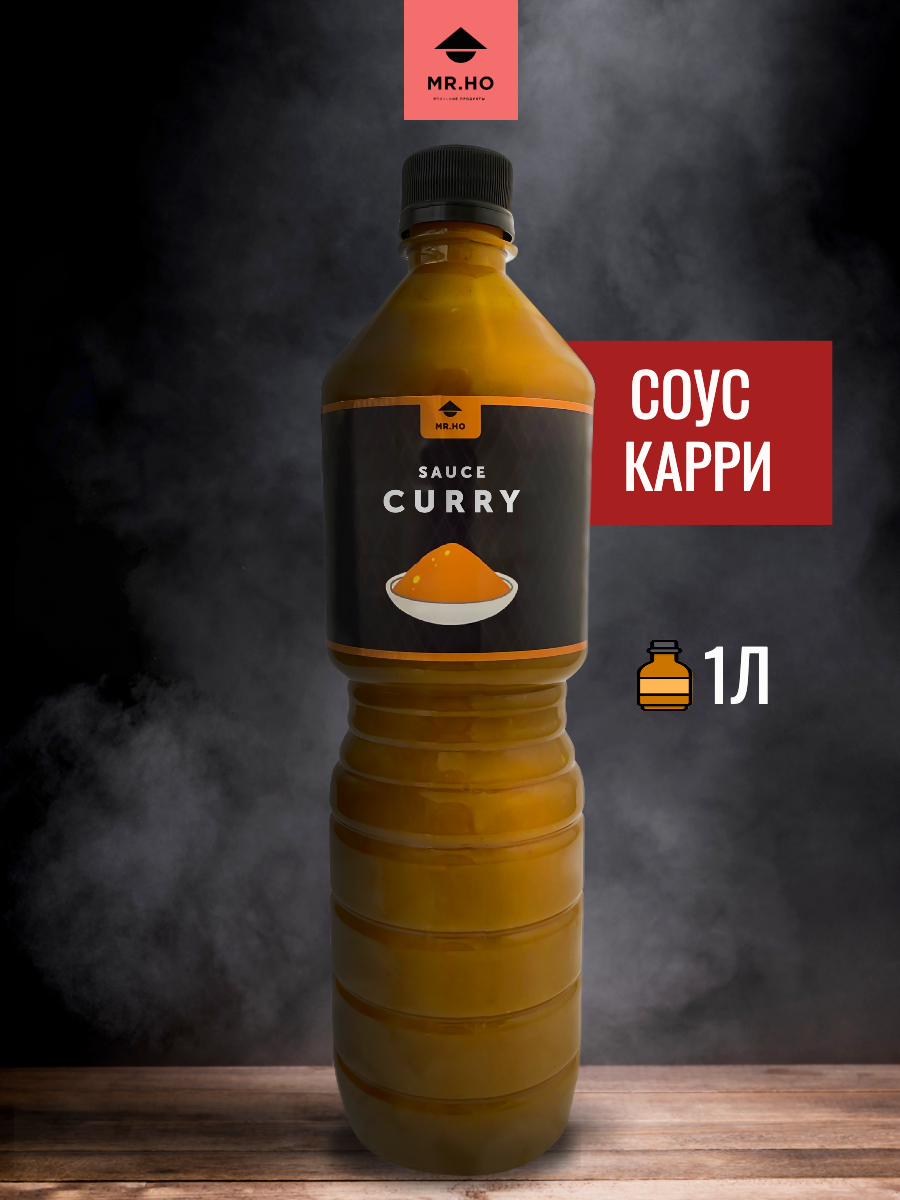 Соус Карри 1 л