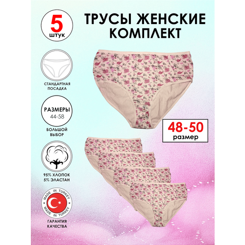 фото Трусы , 5 шт., размер 48/50, бежевый турция