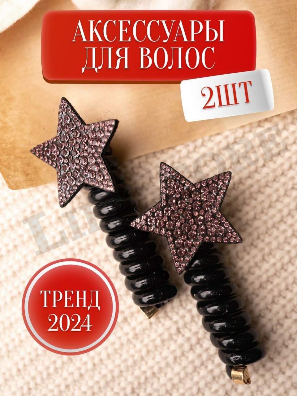 Резинка Пружинка для Волос (темно-розовая звезда), набор 2 штуки - украшение для волос от бренда LiliStore