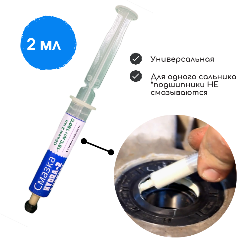 Смазка для сальников стиральных машин Ambligon, фасовка 2ml