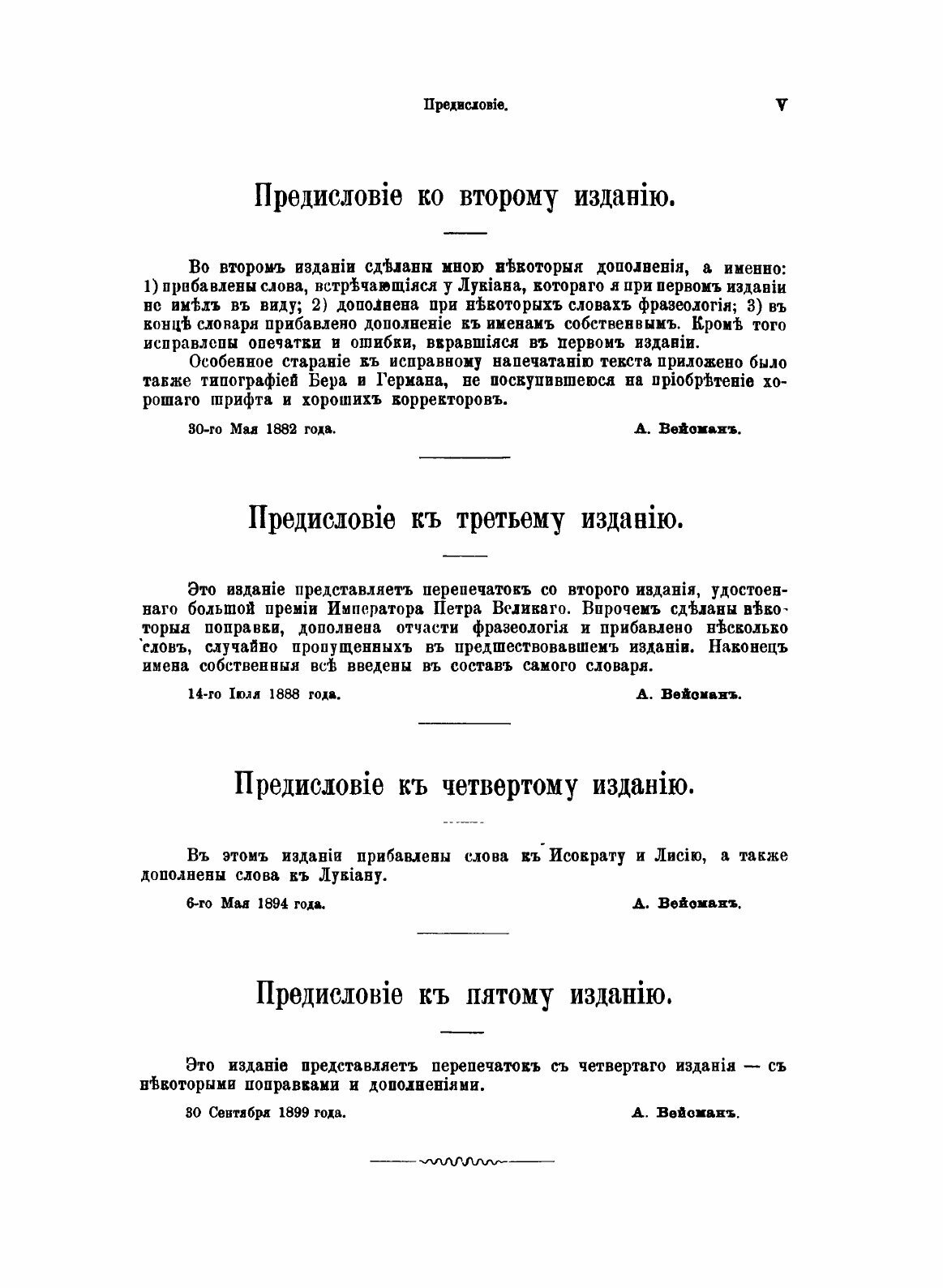 Книга Греческо-Русский Словарь - фото №3