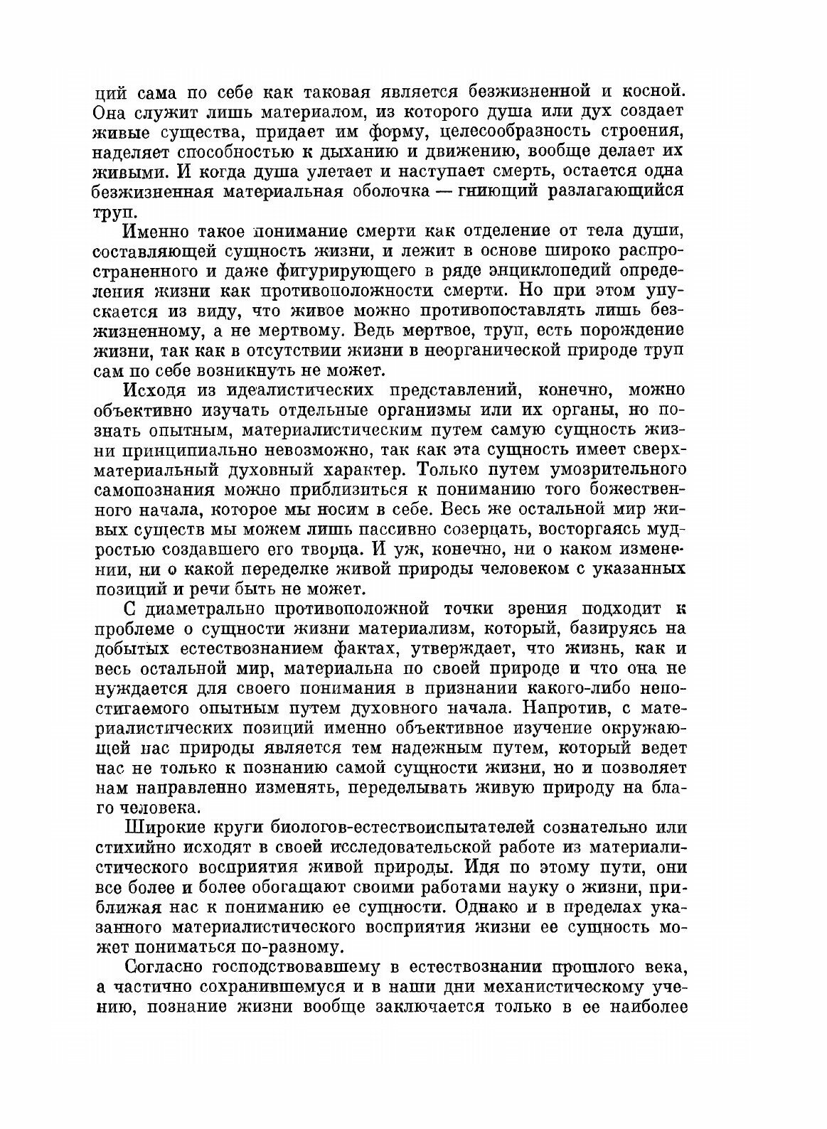 Книга Жизнь, ее природа, происхождение и развитие - фото №6