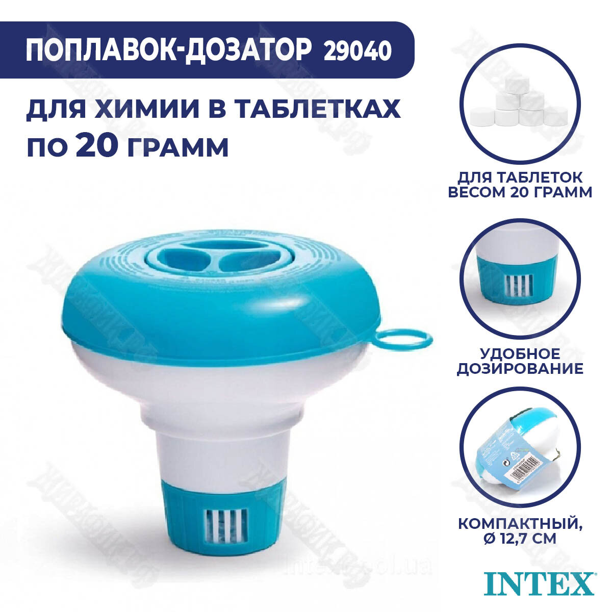 Плавающий дозатор для химии Intex 29040