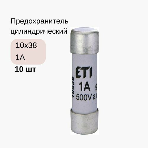 10 шт/уп Предохранитель цилиндрический CH 10x38 gG 1A 500V (ETI 002620000)