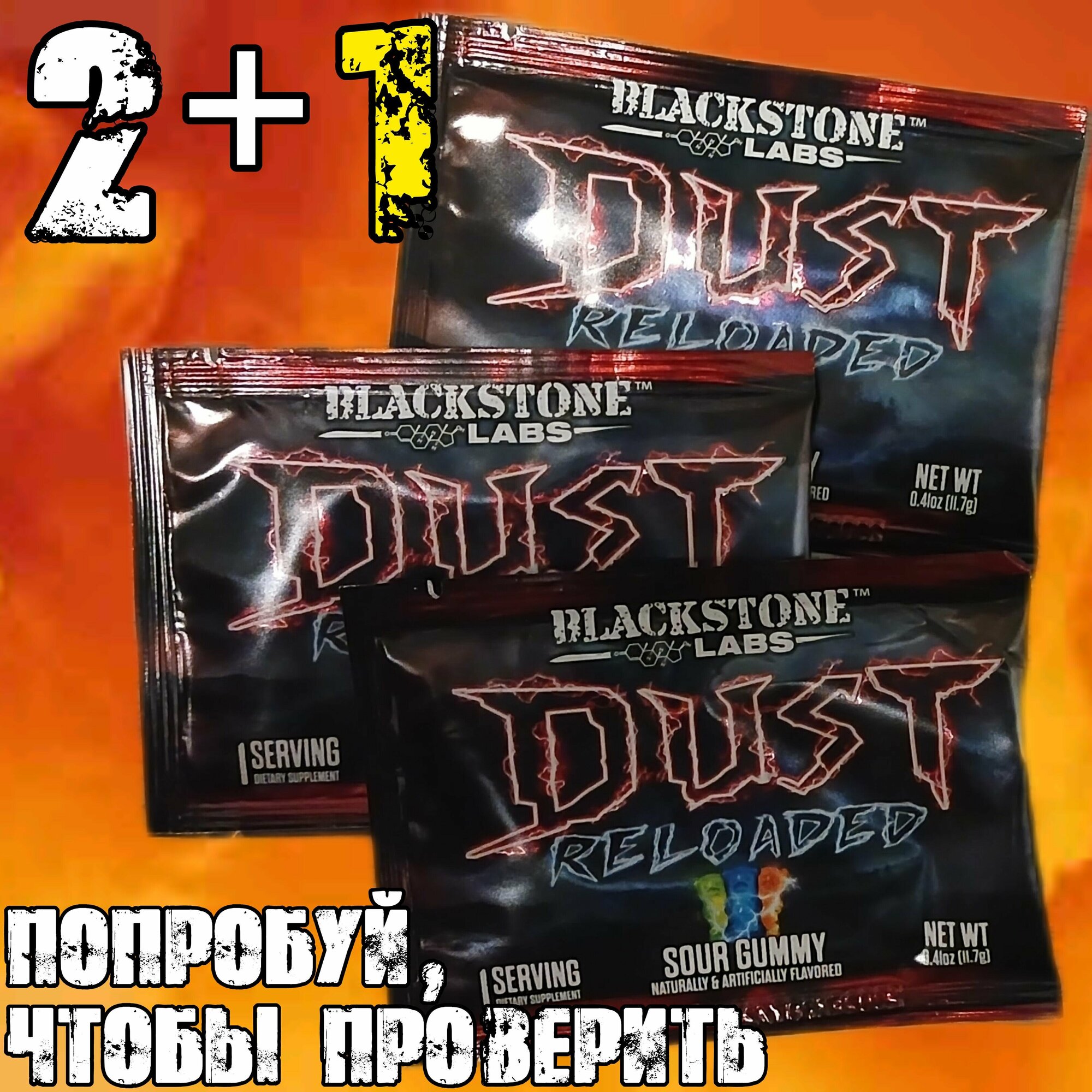 3 пробника. Предтренировочный комплекс DUST RELOADED Blackstone labz, вкус мармеладных мишек