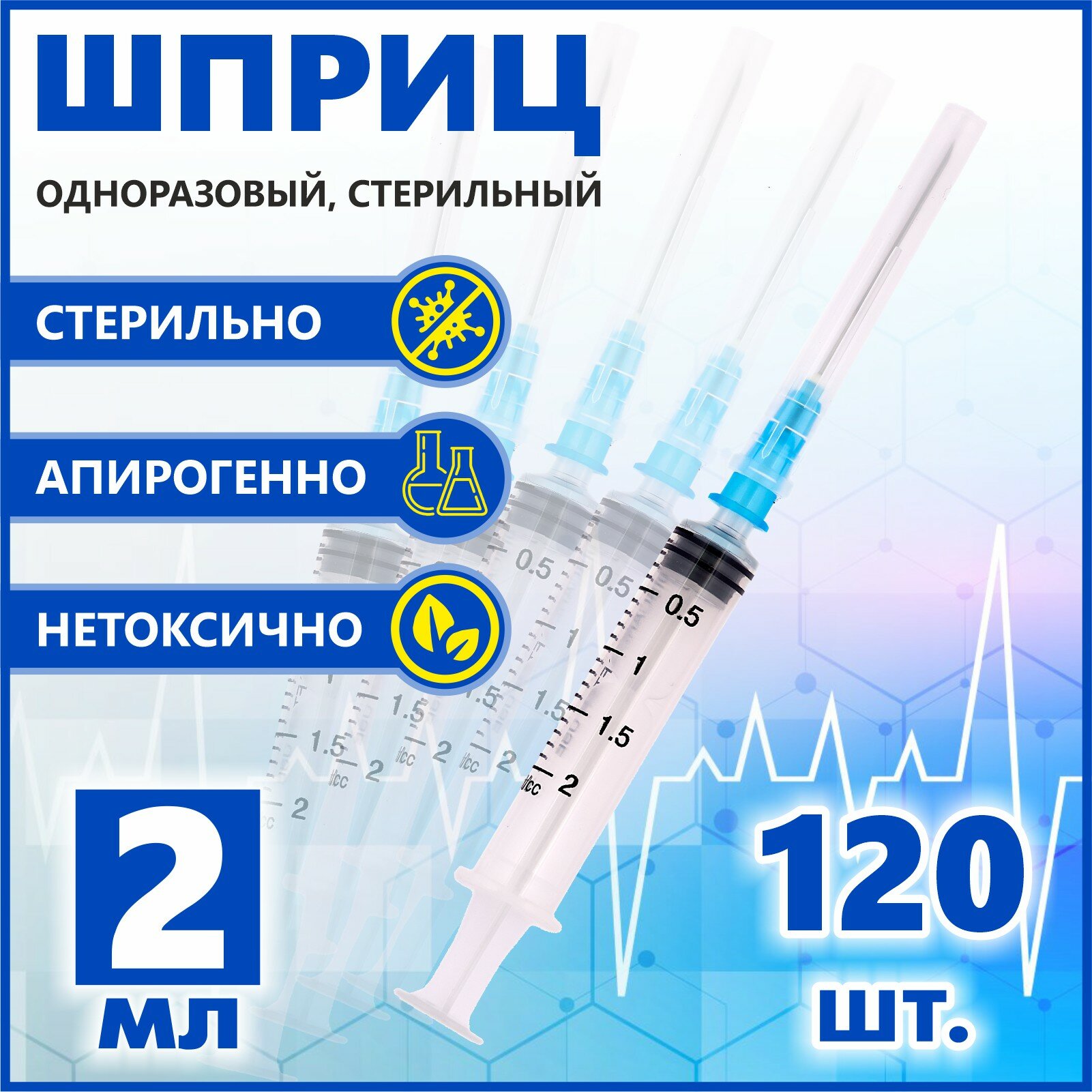 Шприц Med elp 2 мл с иглой 23 G (0.6*32 мм) 120 штук 3-ех. комп одноразовый стерильный