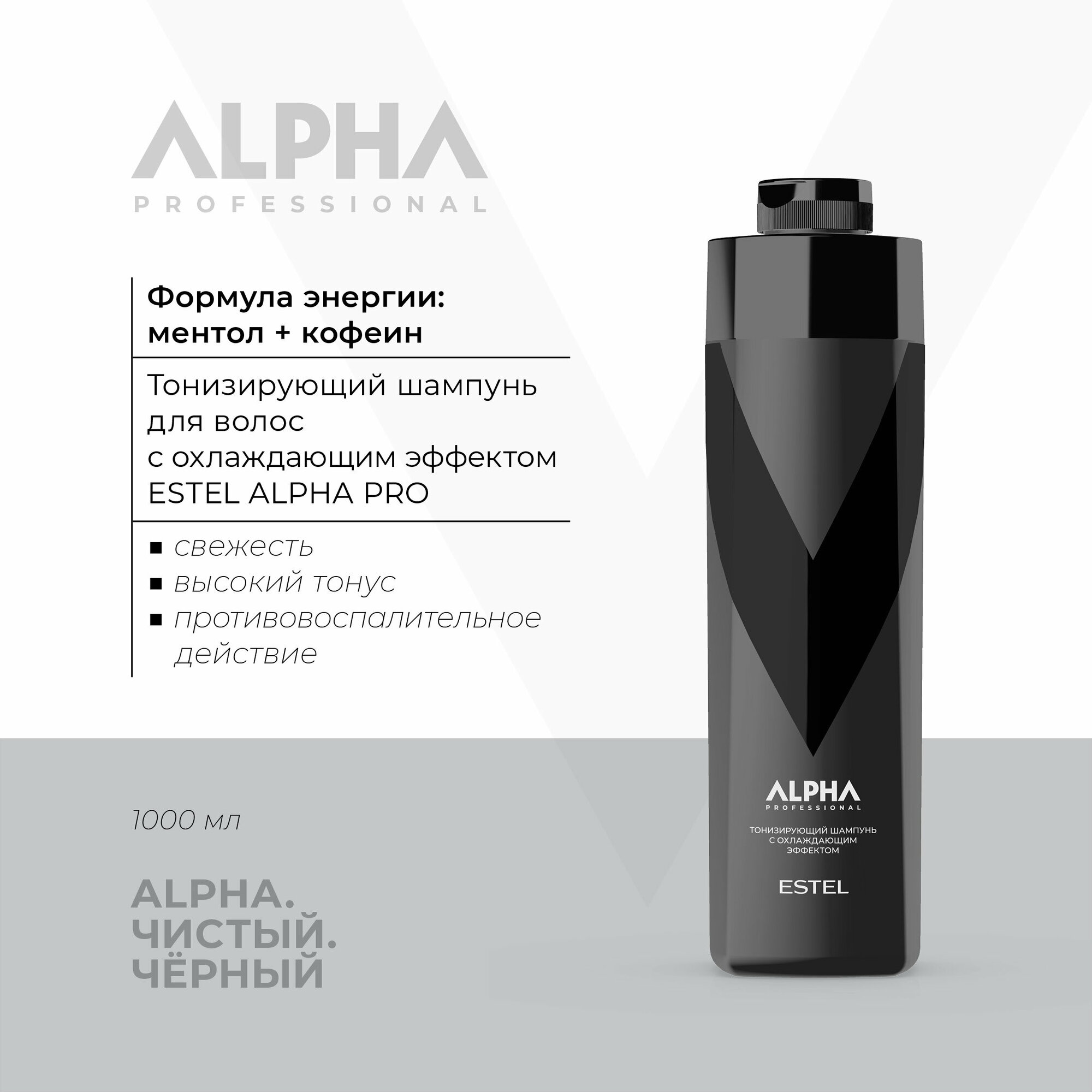 ESTEL шампунь Alpha...