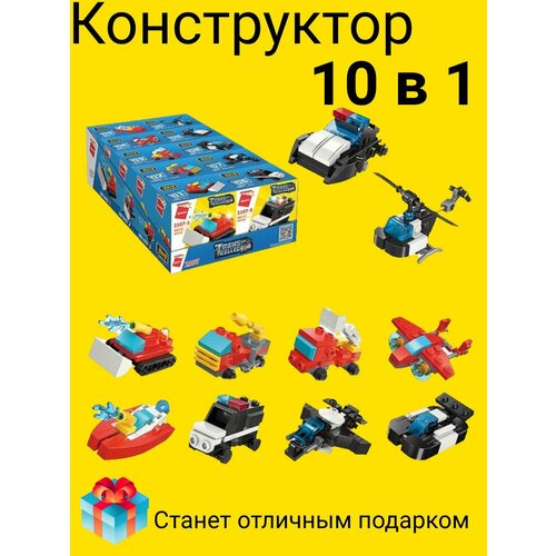 Конструктор для мальчиков 313 деталей (10 в 1) пожарная и полицеская техника