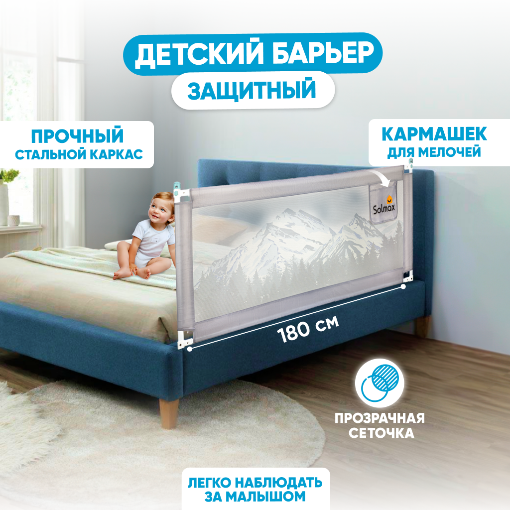 фото Защитный детский барьер на кровать Solmax