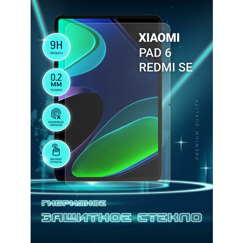 Защитное стекло на планшет Xiaomi Pad 6, Redmi SE, Сяоми Пад 6, Редми СЕ, Сяоми, гибридное (пленка + стекловолокно), Crystal boost защитное стекло на планшет realme pad 10 4 реалми пад гибридное пленка стекловолокно crystal boost