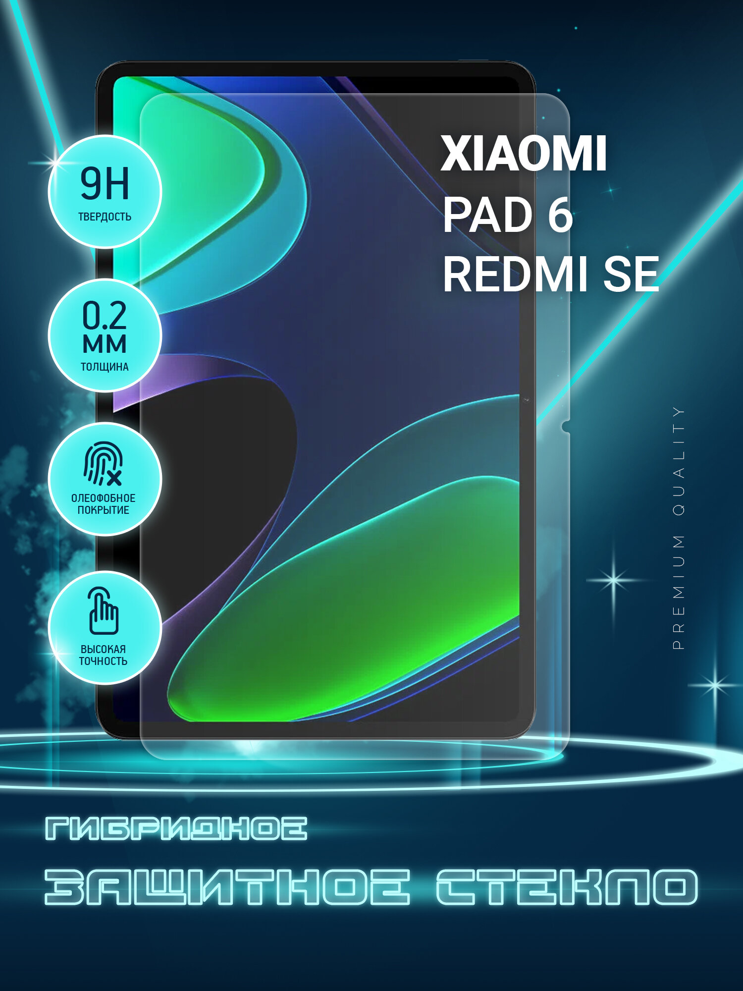 Защитное стекло на планшет Xiaomi Pad 6, Redmi SE, гибридное (пленка + стекловолокно), Crystal boost