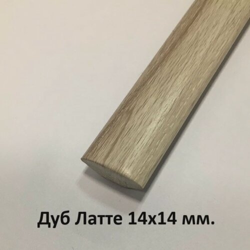 Изображение товара Уголок пластиковый внутренний Дуб Латте 14х14мм. 2.7м,