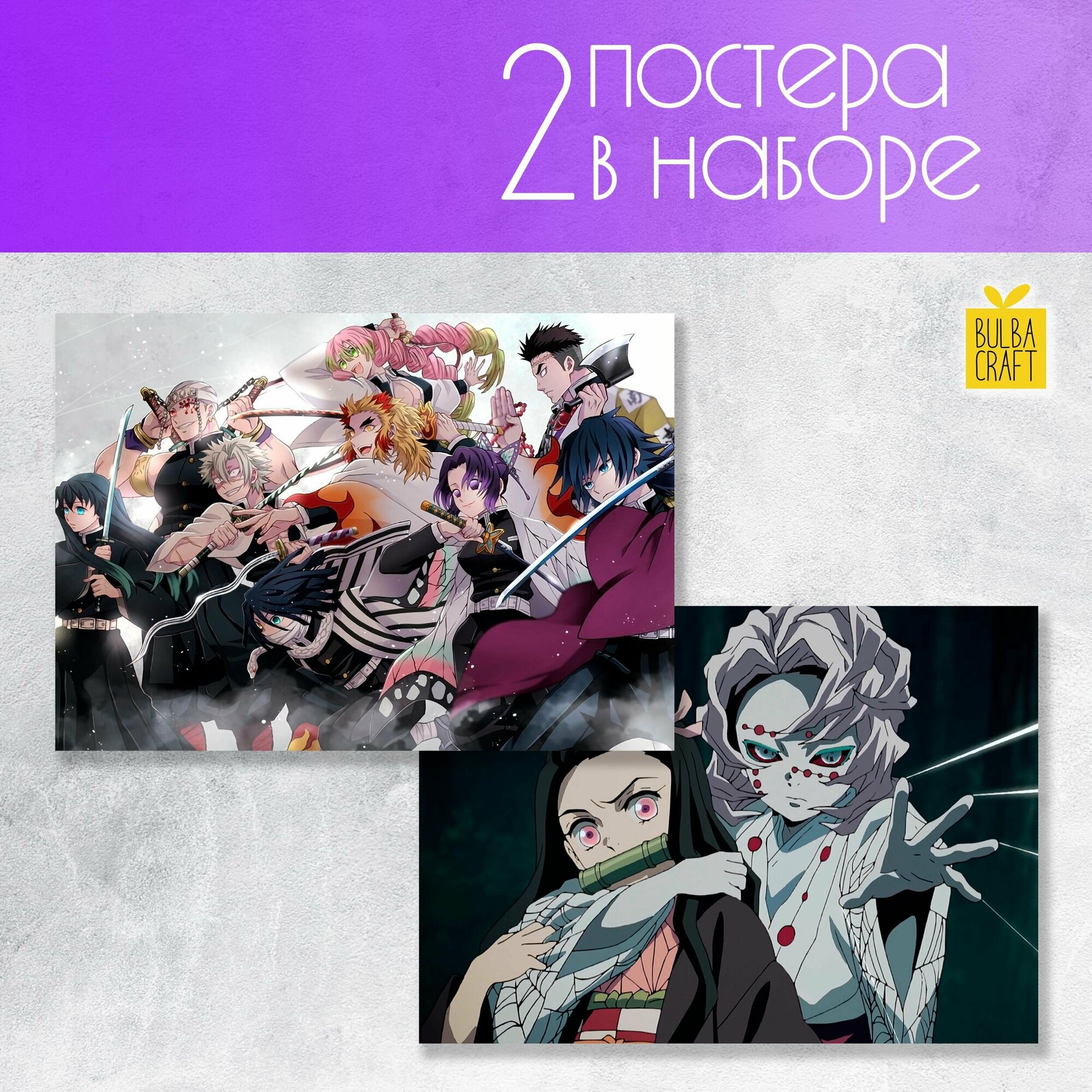 Постер аниме "Клинок рассекающий демонов" №2 (2шт А3). Плакаты для интерьера 30х42