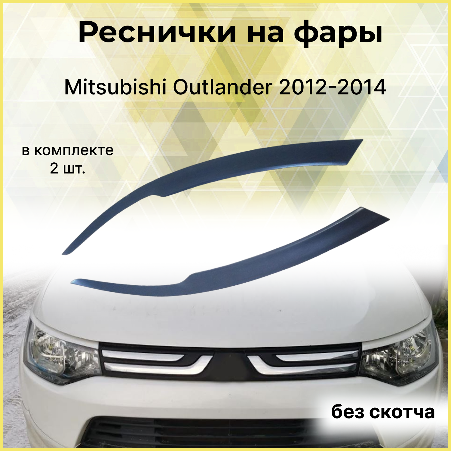 Реснички на фары для Mitsubishi Outlander 2012-2014