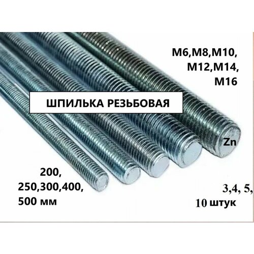 Шпилька крепежная 10 x 400 мм *20 шт + 40 гаек + 40 шайб увеличенных