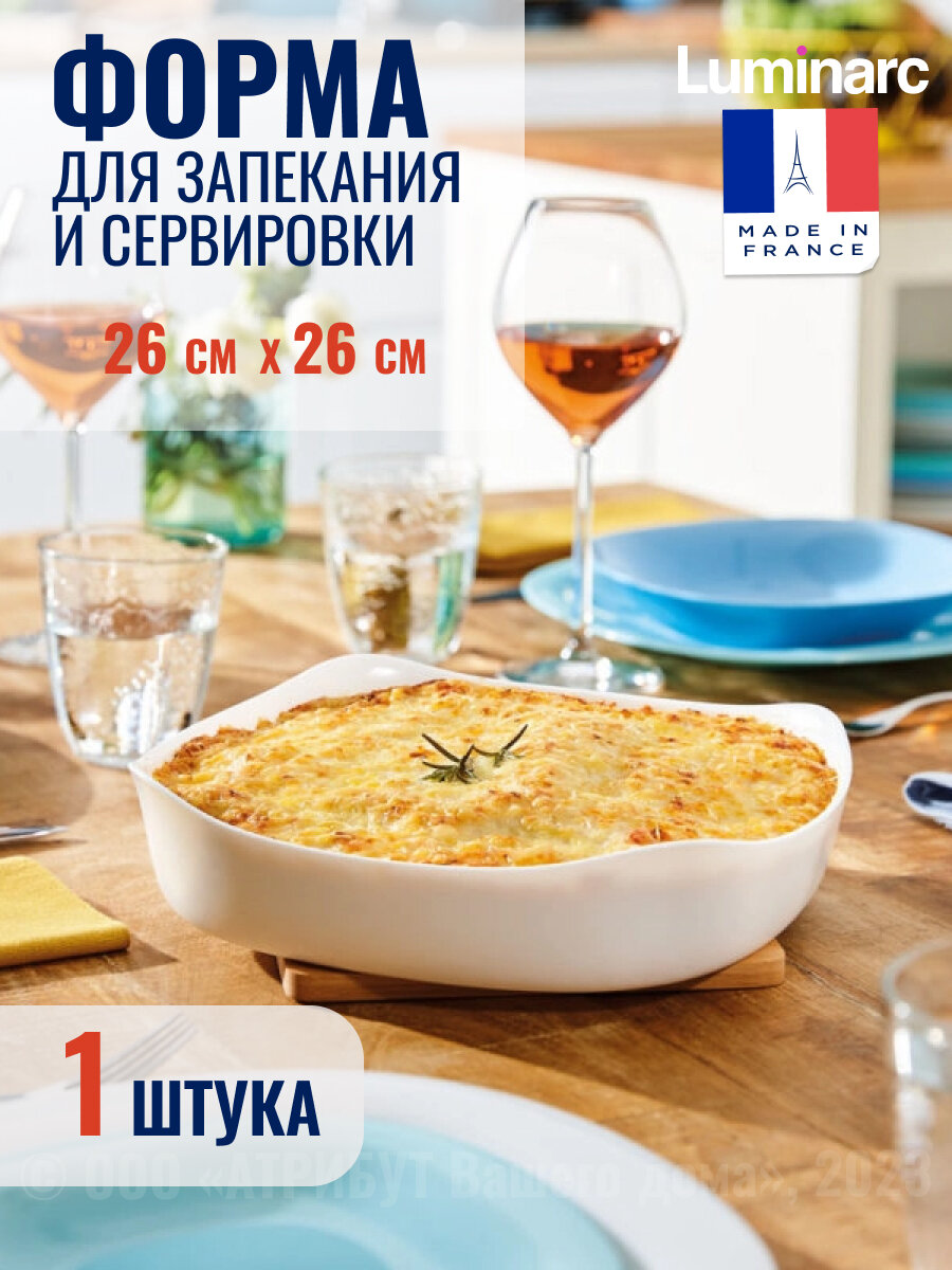 Форма для запекания SMART CUISINE 26х26см квадратная в шоу-боксе