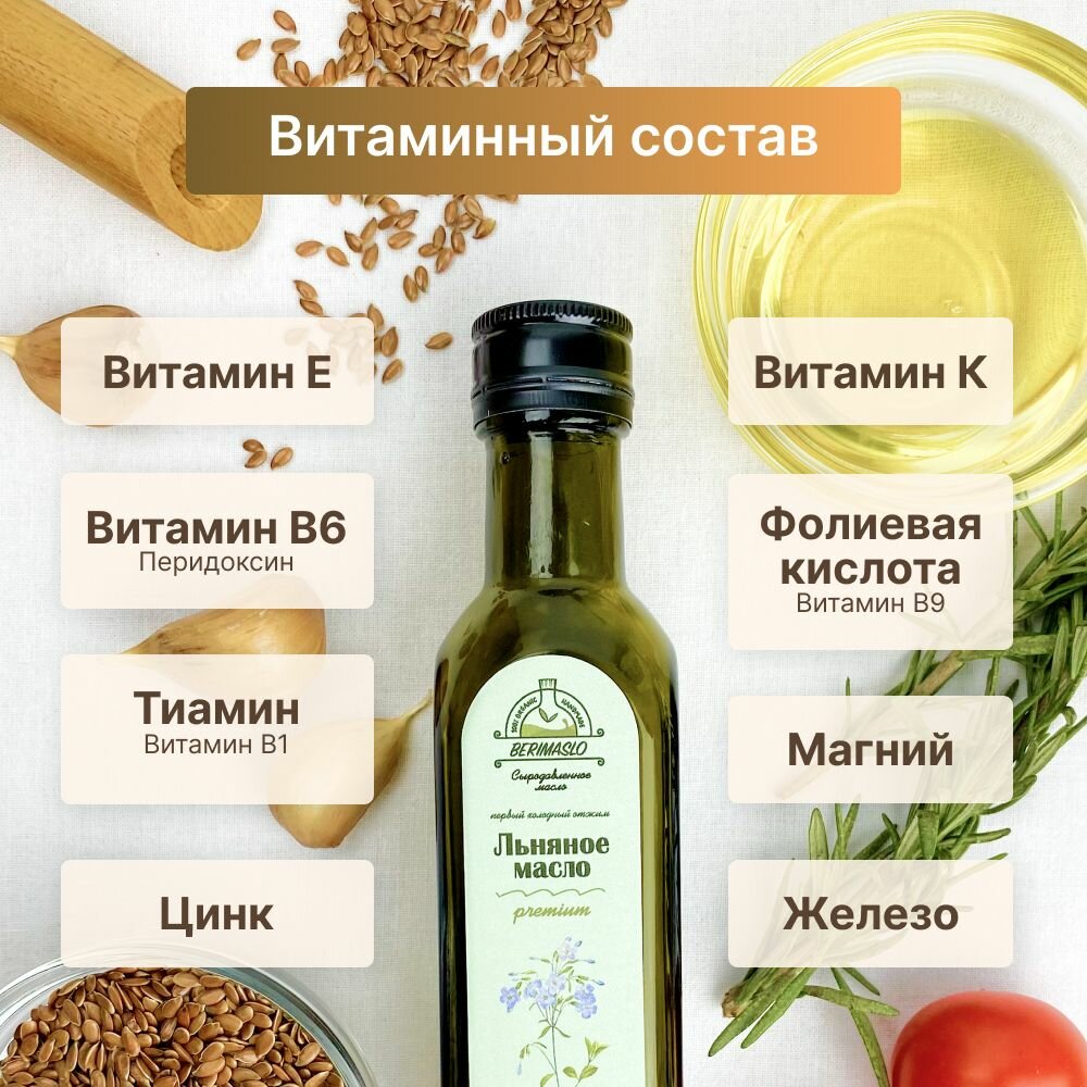 Льняное масло сыродавленное, первого холодного отжима 250 мл, Berimaslo — фото 1