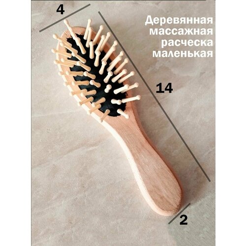 Деревянная массажная расческа (маленькая)