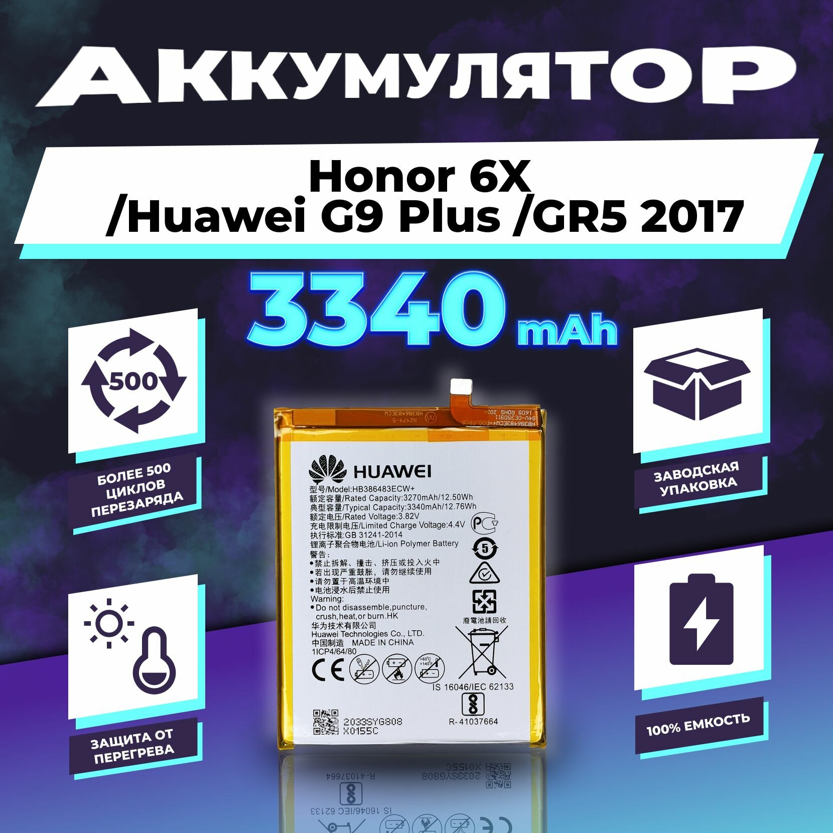 Аккумулятор для Honor 6X/ Huawei G9 Plus/ GR5 2017 3340 mAh