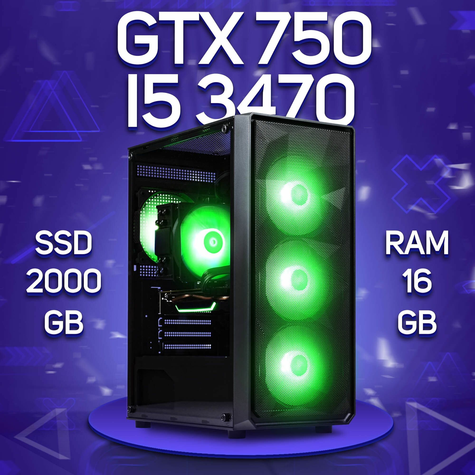 Игровой ПК Intel Core i5-3470, NVIDIA GeForce GTX 750 (2 Гб), DDR3 16gb, SSD 2000gb
