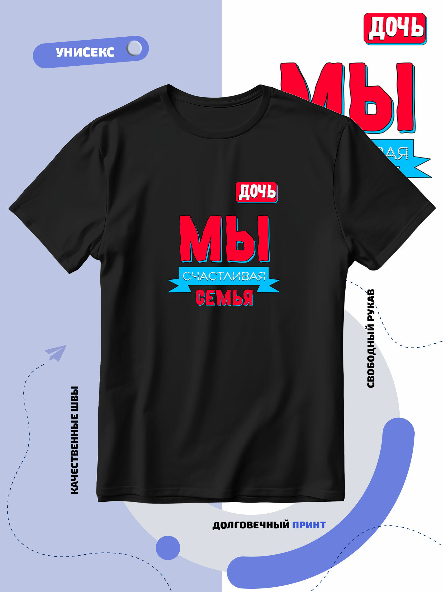Футболка SMAIL-P дочь мы семья фэмили лук для фотосессии 1 шт. размер 8XL черный